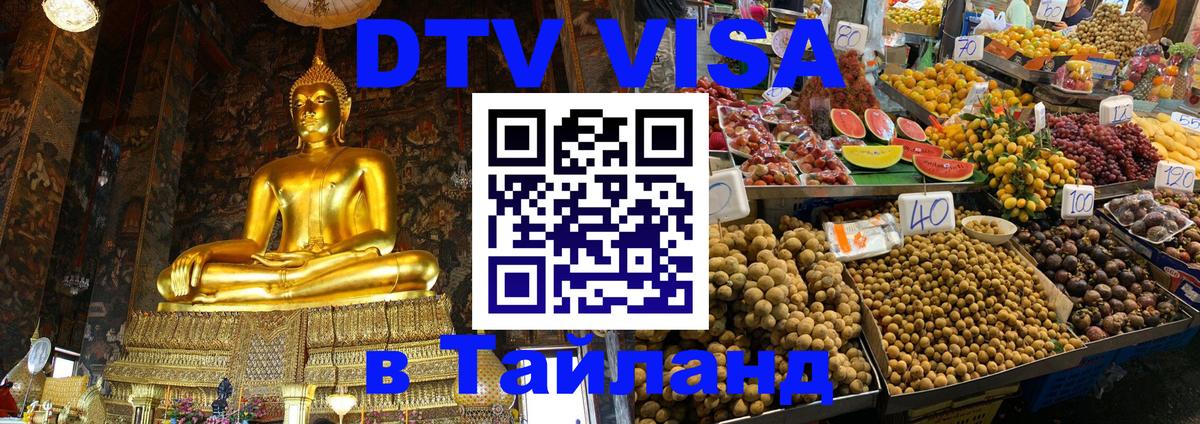 Visa в Таиланд Пермь 